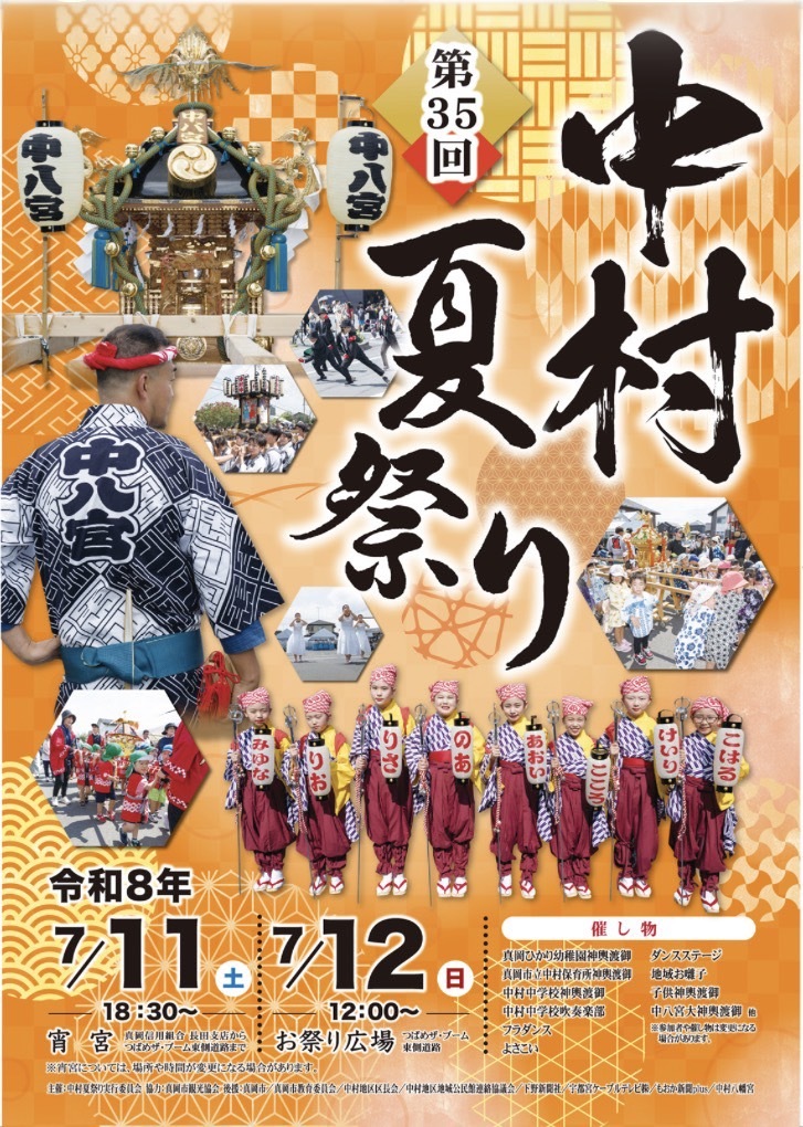 第35回中村夏祭りポスター