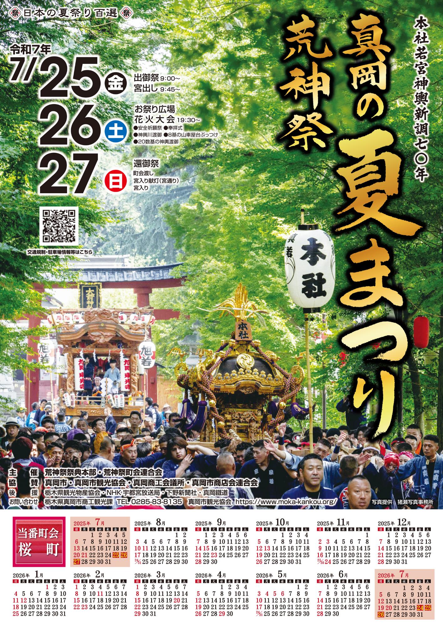 夏まつりポスター