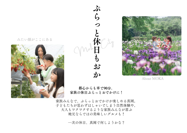 ぷらっと休日真岡イメージ