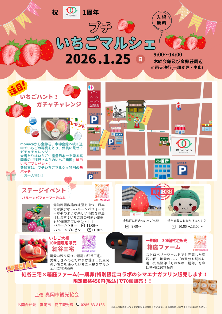 （イメージ）【1月25日開催】プチいちごマルシェ