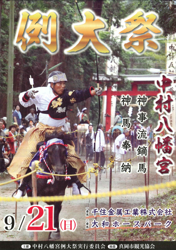 R7年度中村八幡宮チラシ表面