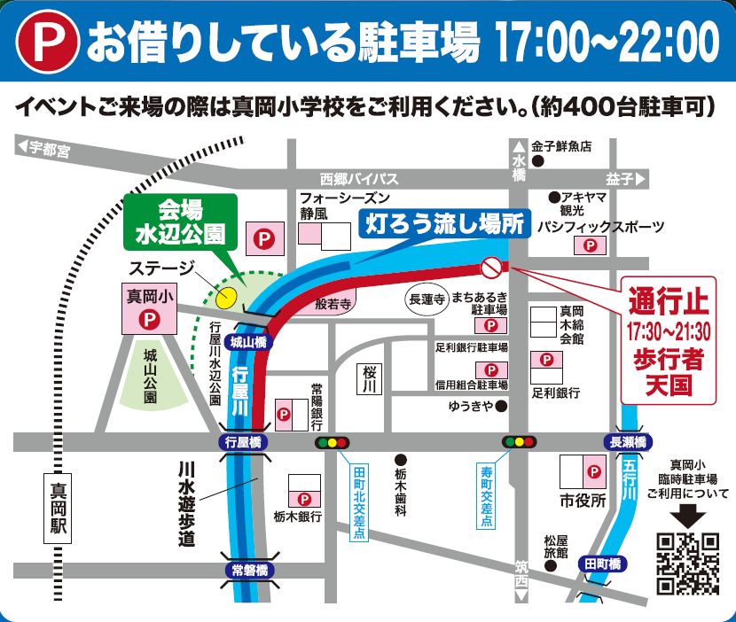 灯ろう流し駐車場