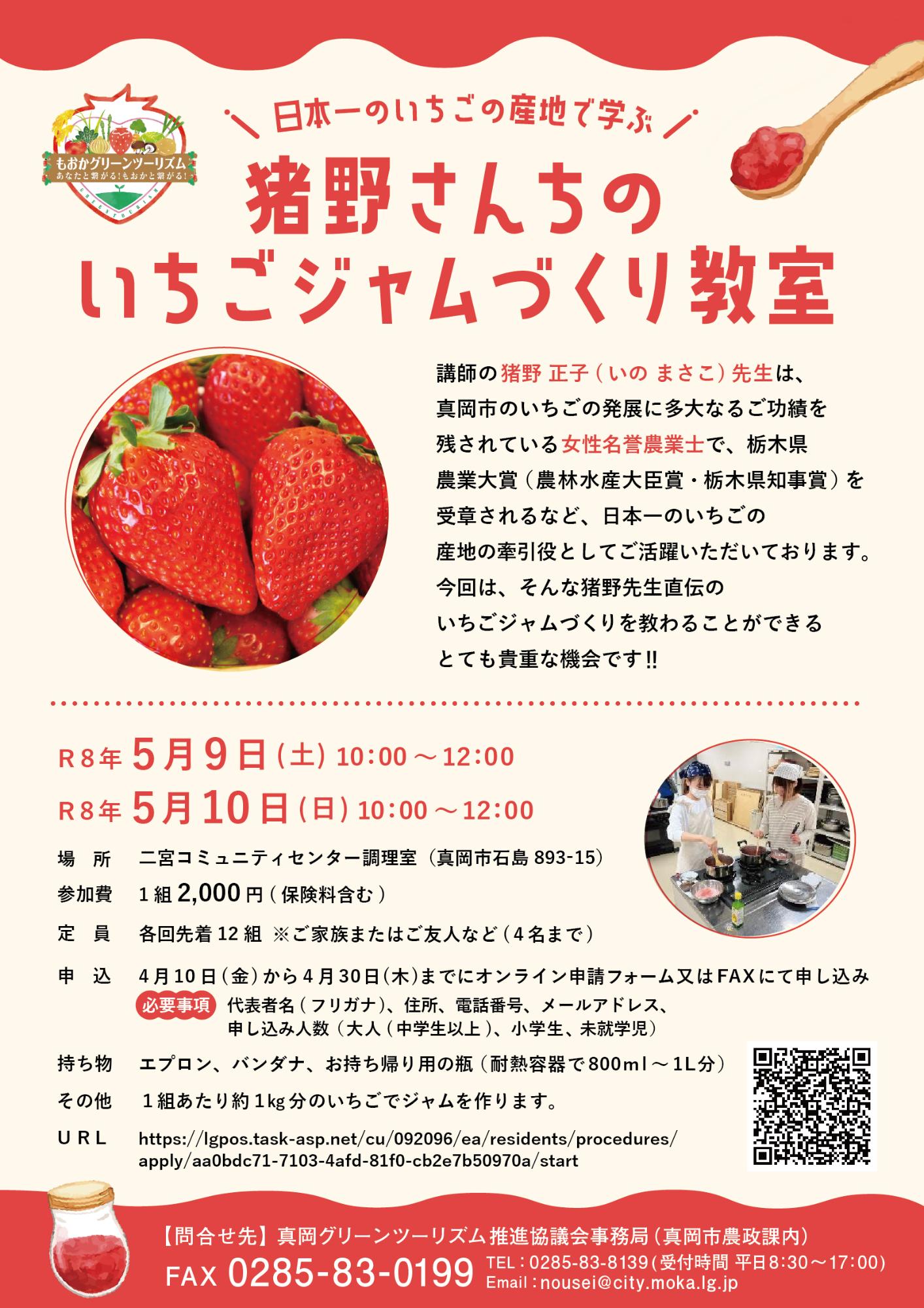 （イメージ）【令和8年4月30日締切】春のいちごジャムづくり教室を開催します！