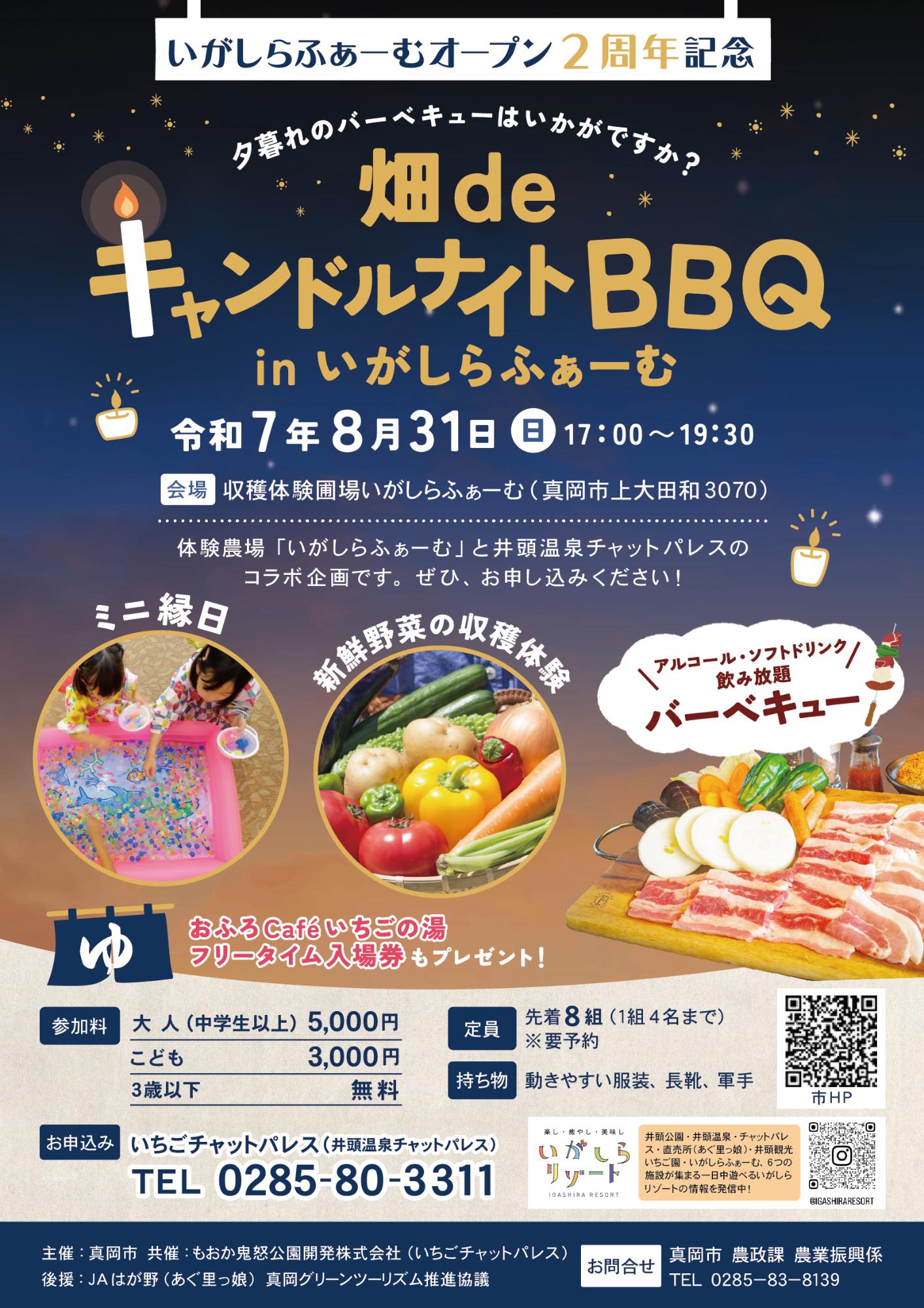 （イメージ）畑deキャンドルナイトBBQ in いがしらふぁーむ を開催
