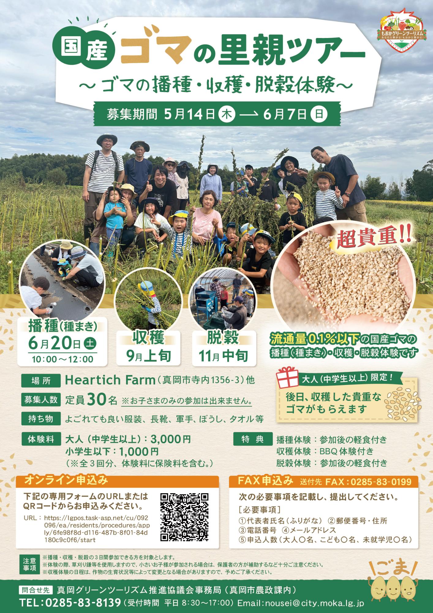 （イメージ）【6月7日締切】国産ゴマの里親ツアー～ゴマの播種・収穫・脱穀体験～