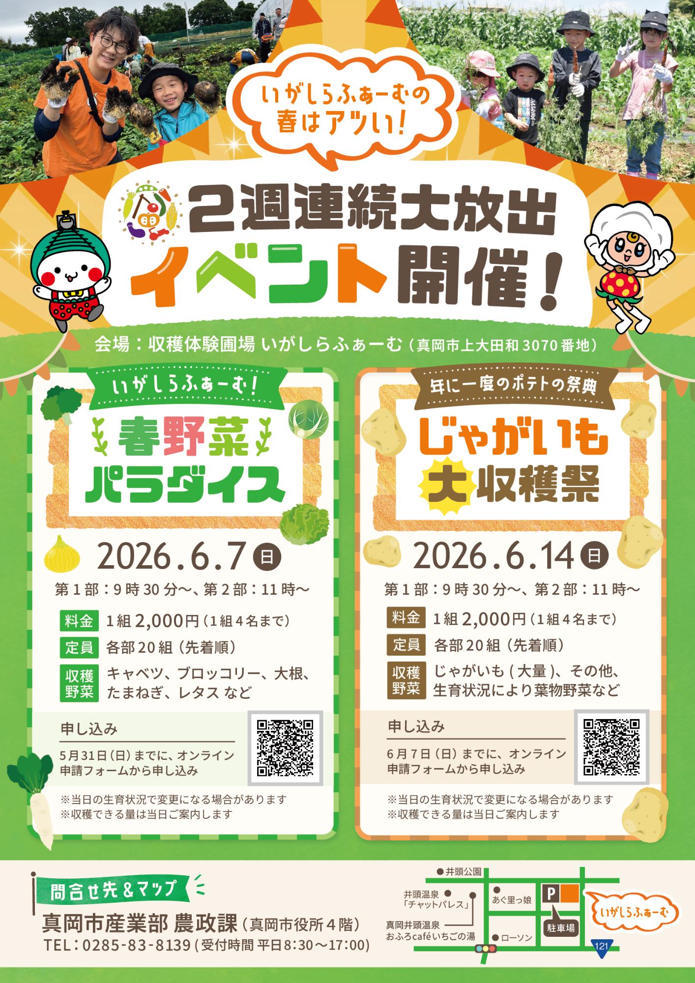 （イメージ）いがしらふぁーむの6月開催イベントについて