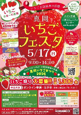 いちごフェスタ2026パンフフレット