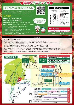 いちごフェスタ2026パンフフレット2