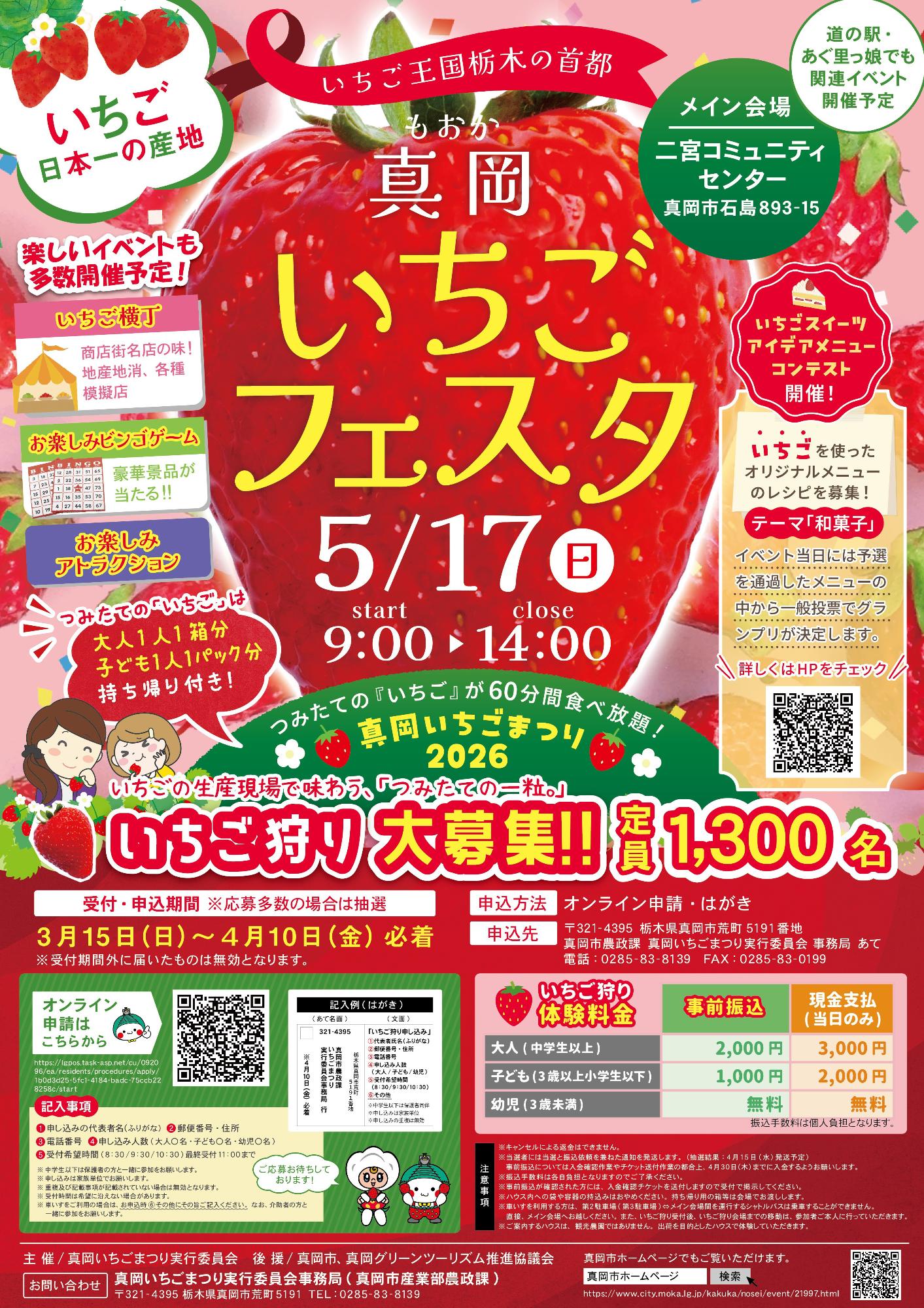 （イメージ）真岡いちごフェスタ2026関連イベントについて