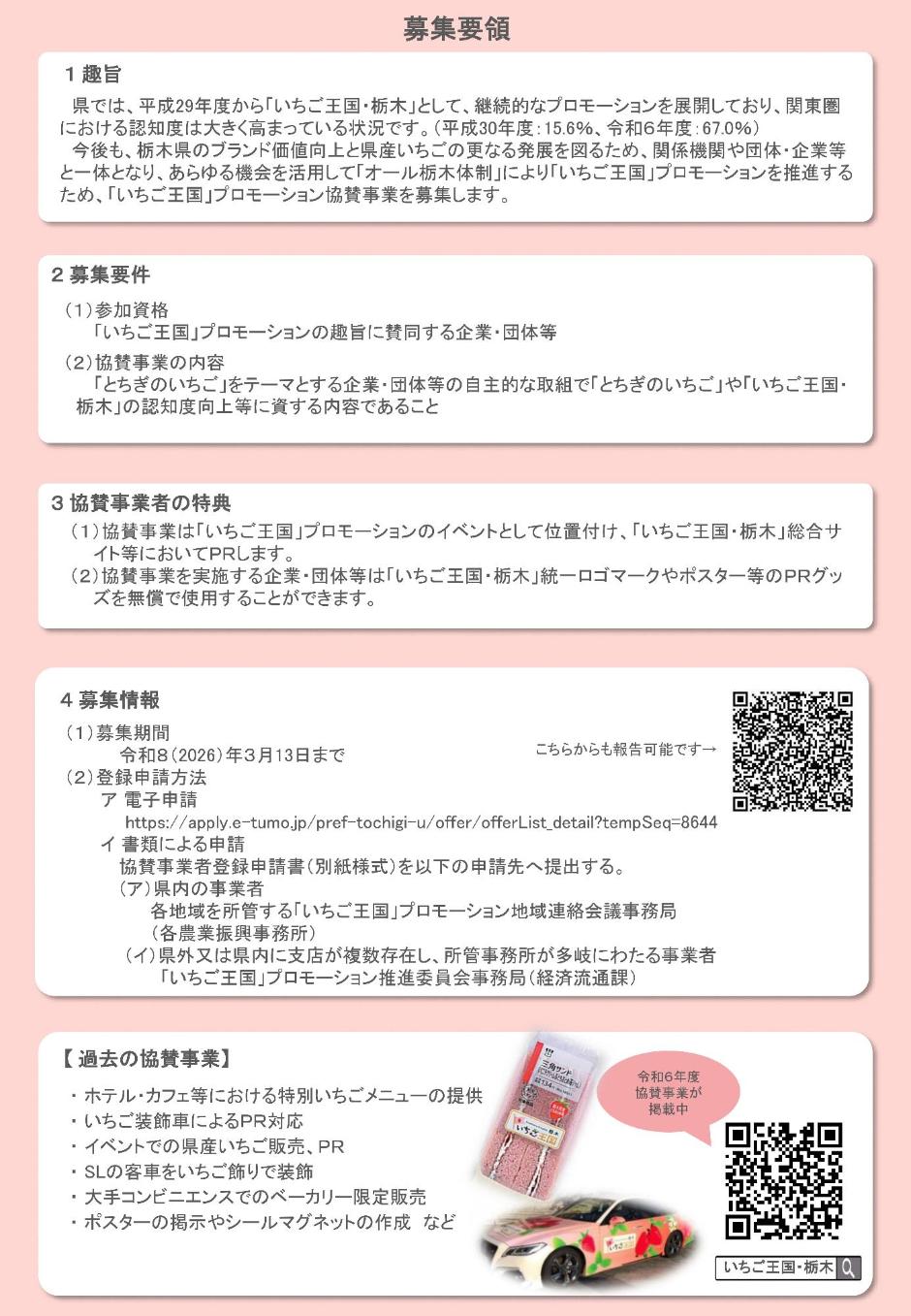 いちご王国プロモーション協賛事業募集