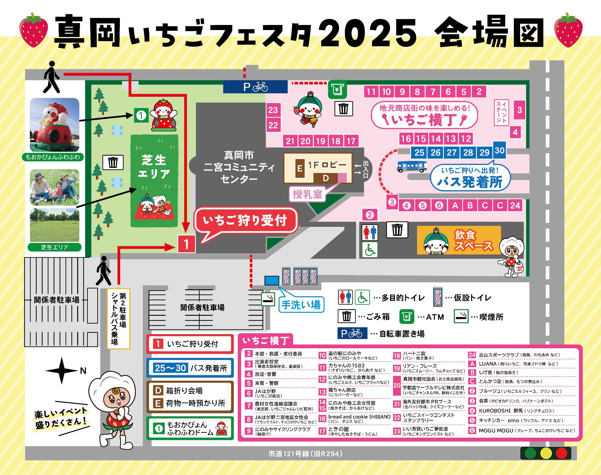 いちごフェスタ会場図