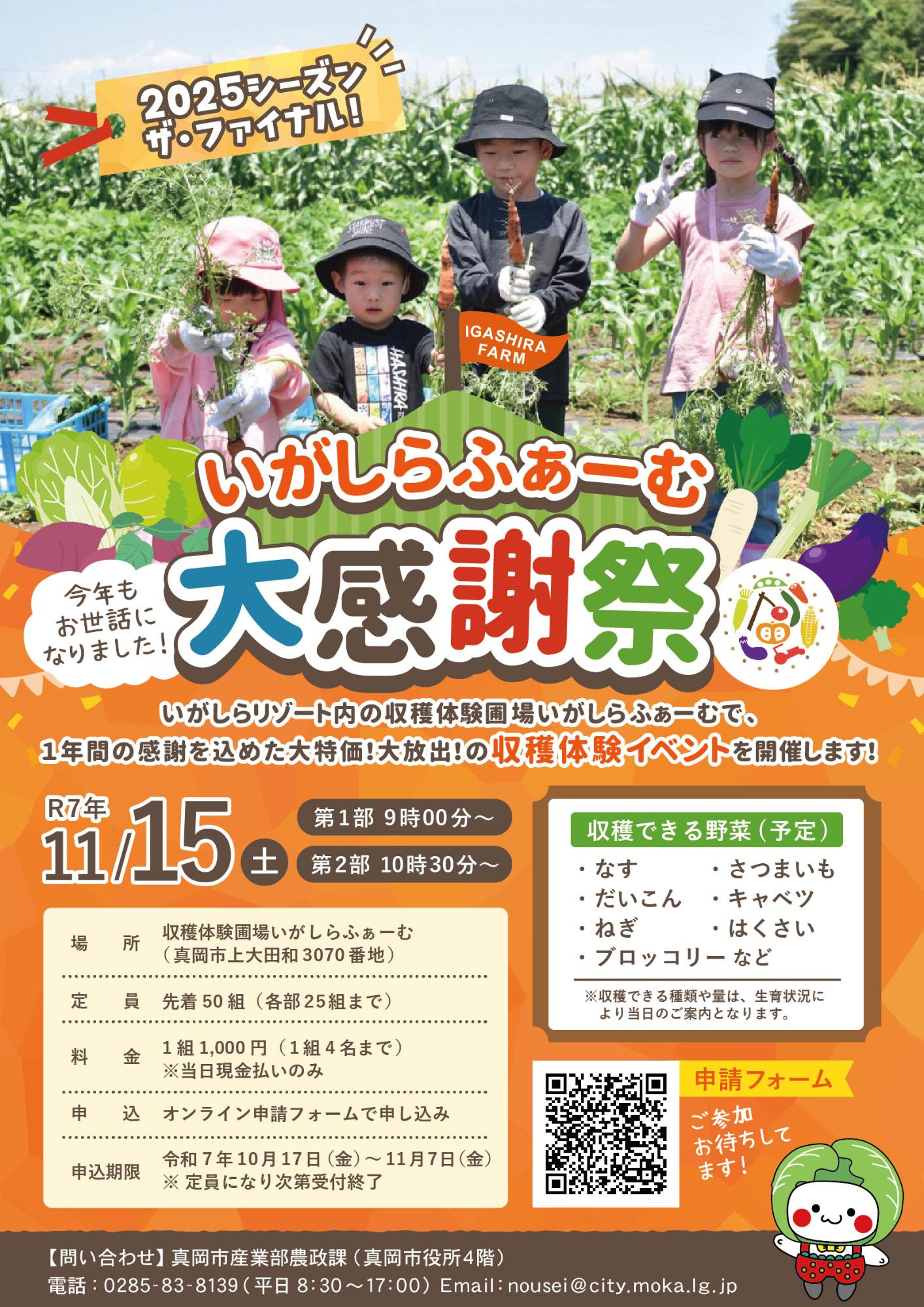 （イメージ）2025シーズン ザ・ファイナル！いがしらふぁーむ大感謝祭の開催について