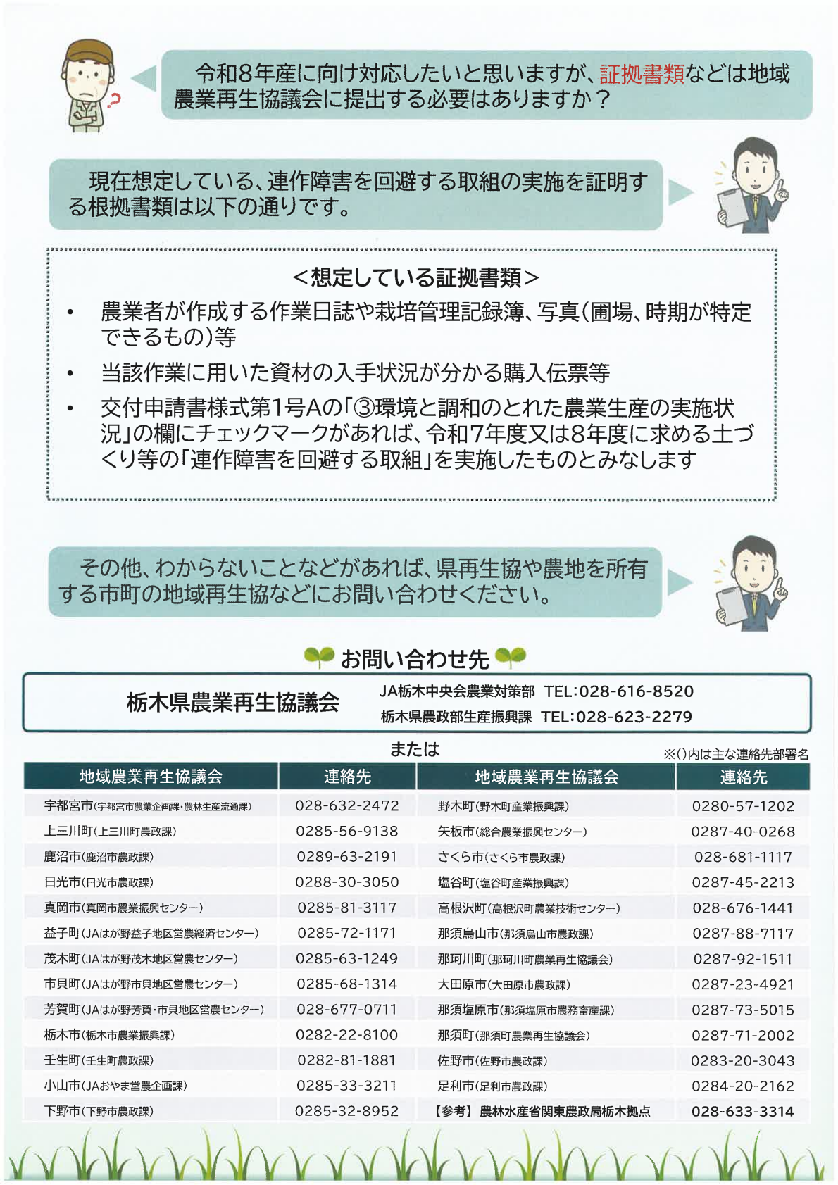 5年水張ルール内容変更4ページ