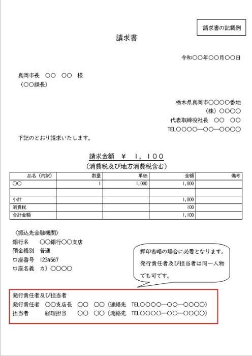 請求書の記載例