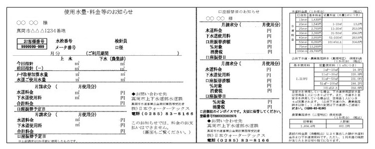 検針票のイメージ
