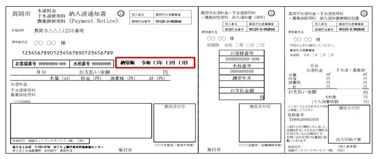 納入通知書のイメージ
