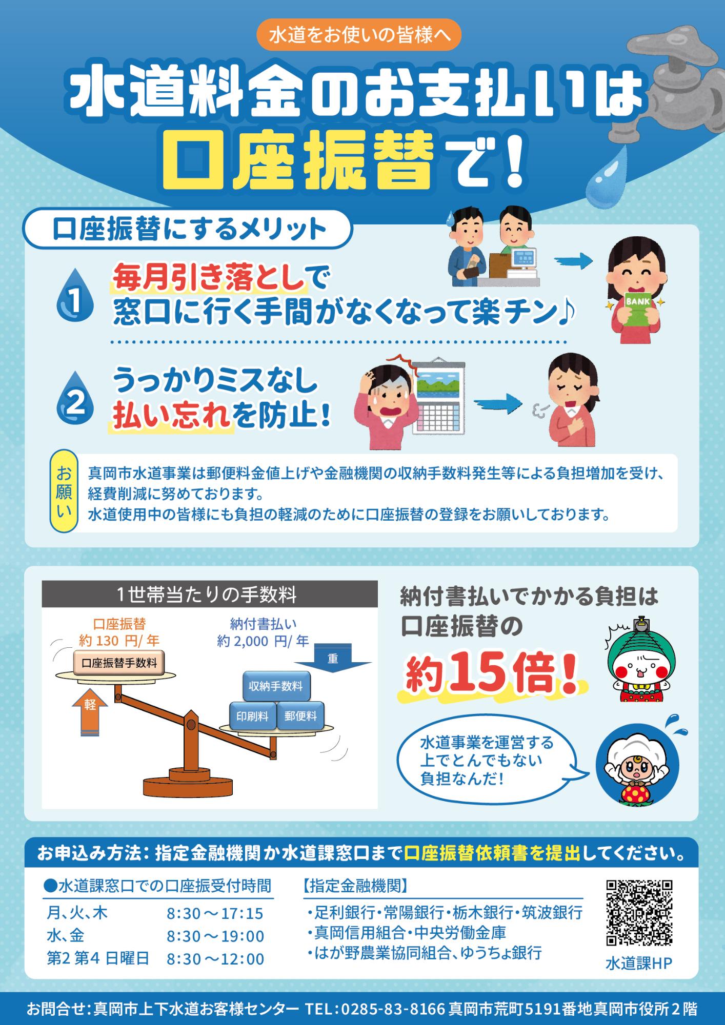 水道料金の口座振替推奨チラシ