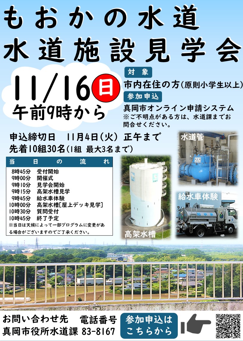 水道施設見学会のチラシ