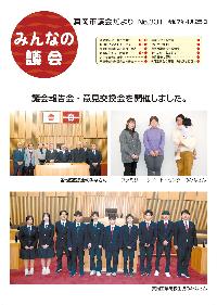 議会だより331号の表紙