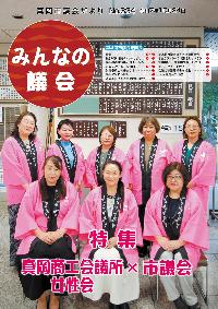 市議会だより334号の表紙