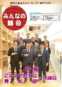 市議会だより336号の表紙