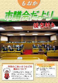 もおか市議会だよりナンバー299の表紙