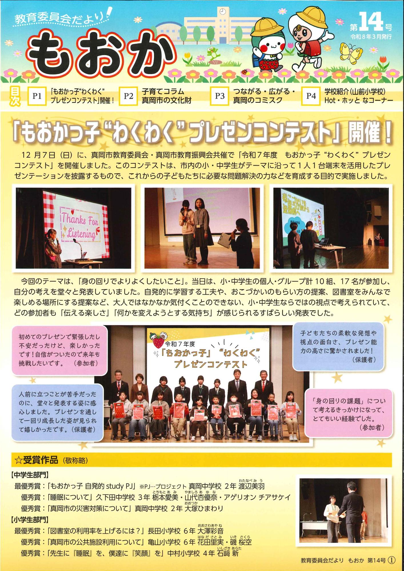 教育委員会だよりもおか第14号の表紙