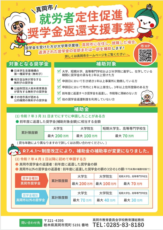 就労者定住促進奨学金返還支援事業チラシ