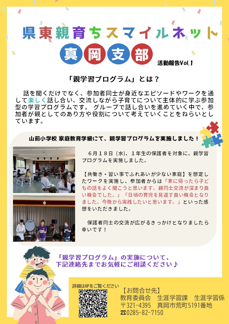活動報告