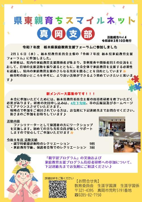 スマイルネット活動報告 Vol.4