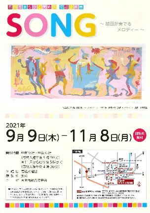 SONG～絵画が奏でるメロディー～のチラシ
