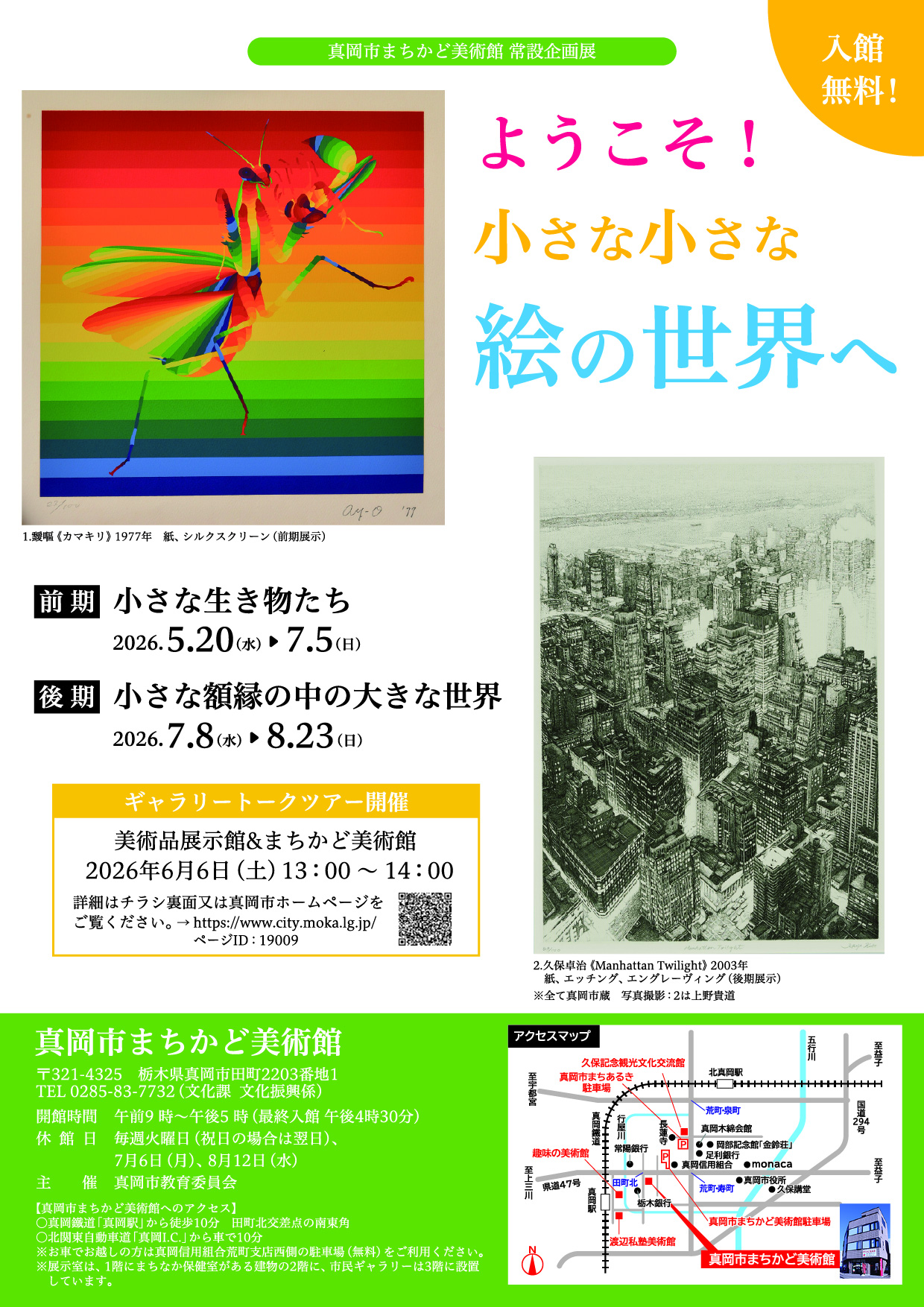 ようこそ！小さな小さな絵の世界へチラシ