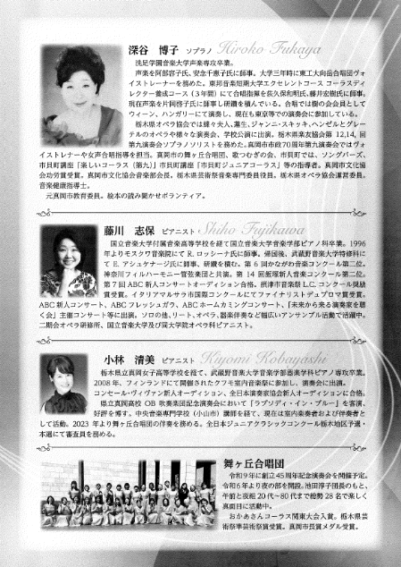 深谷博子ソプラノリサイタルチラシ裏面