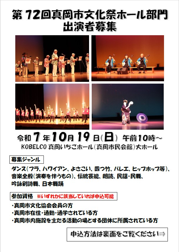 （イメージ）【8月15日(金曜日)締切】第72回真岡市文化祭 ホール部門 出演者募集