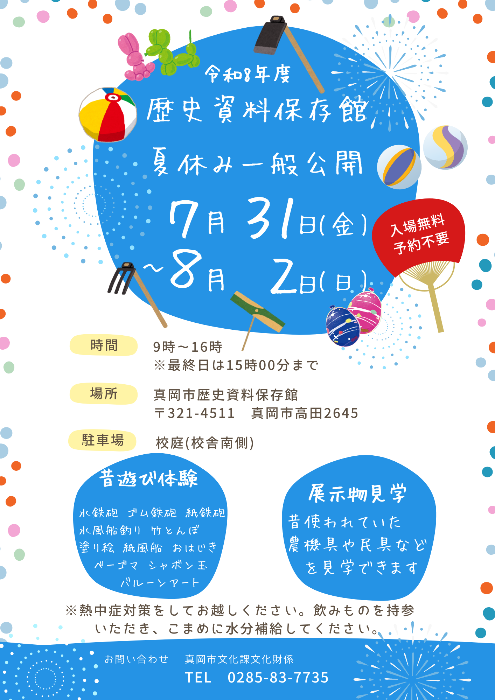 令和8年度 夏休み一般公開