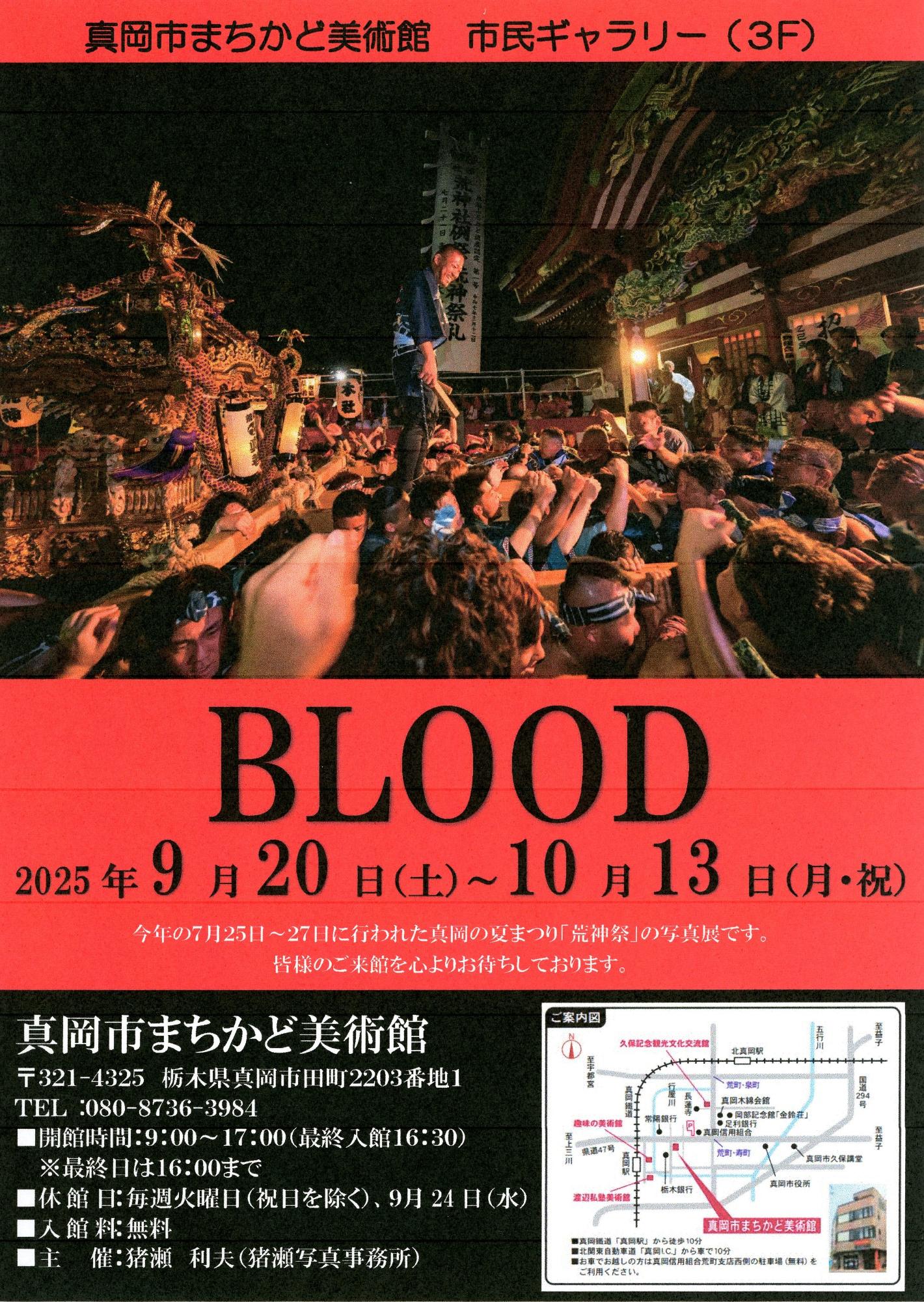 bloodチラシ