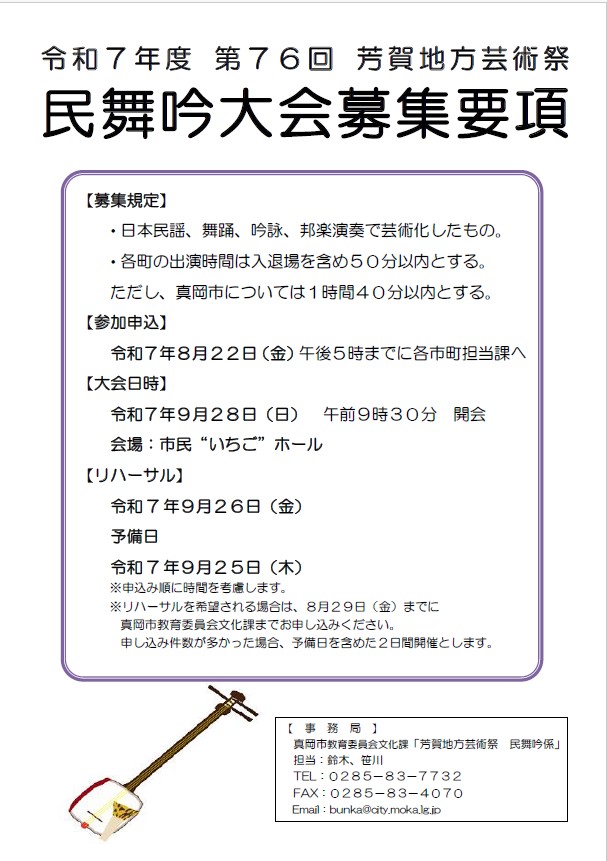 （イメージ）【8月22日募集締切】第76回芳賀地方芸術祭民舞吟大会 参加団体募集