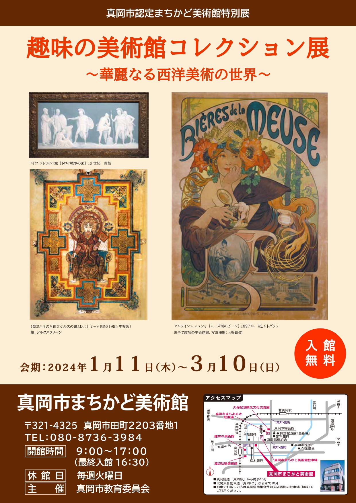 趣味の美術館コレクション展チラシ