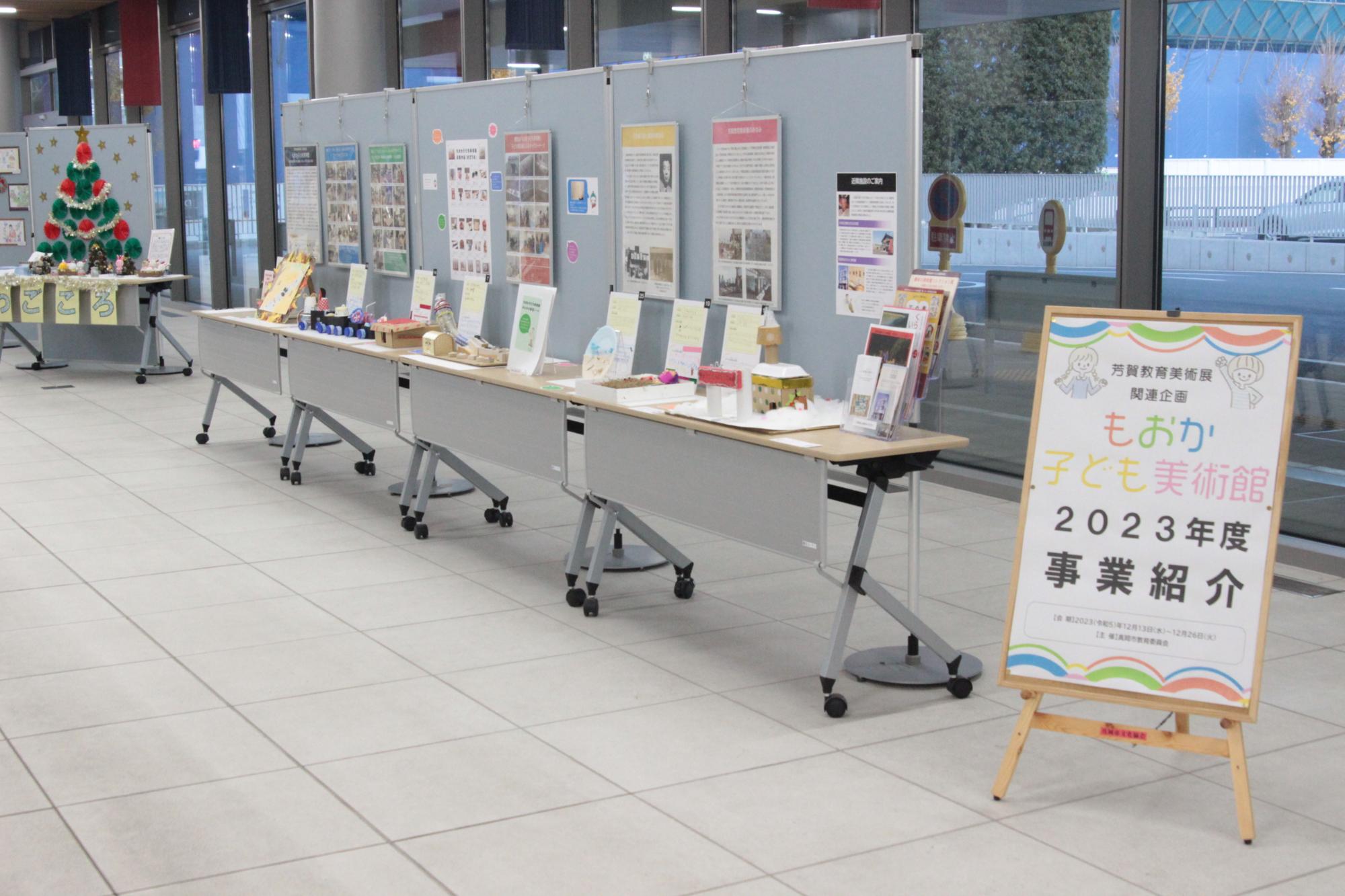 「もおか子ども美術館 事業紹介」展示風景