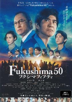 Fukushima50  (フクシマフィフティ)のポスター
