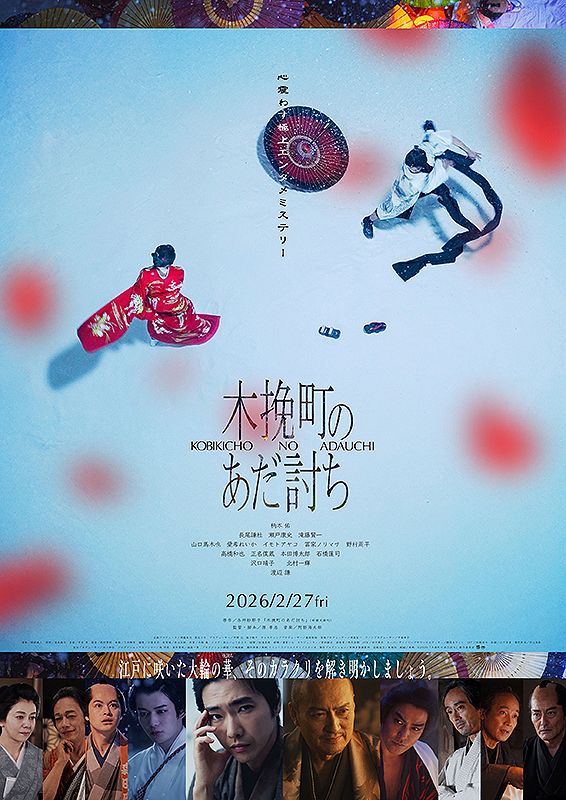 （イメージ）9月26日（土曜日）映画「木挽町のあだ討ち」上映のお知らせ