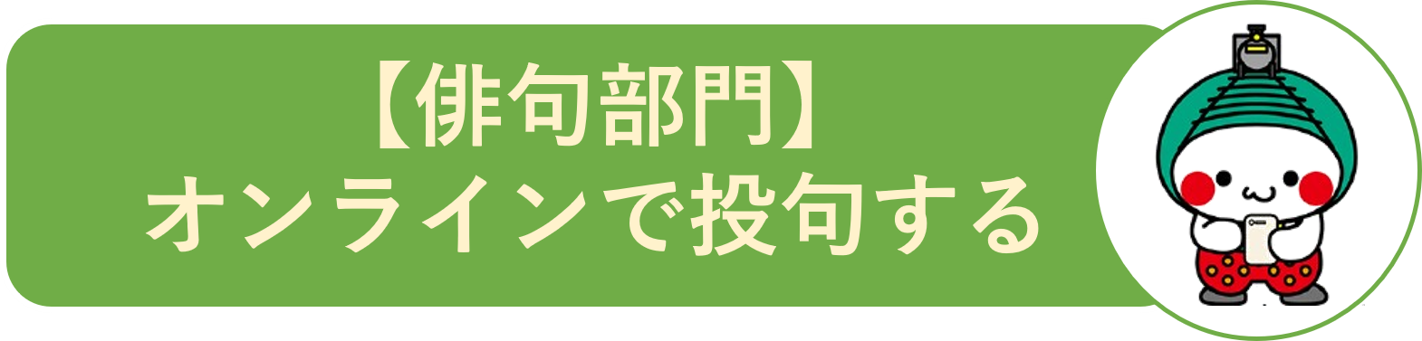 俳句　オンライン