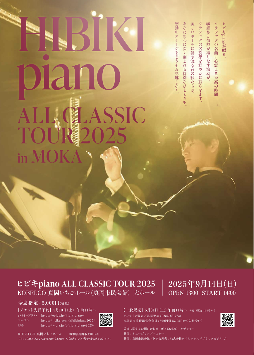 （イメージ）【9月14日】ヒビキpiano ALL CLASSIC TOUR 2025 in MOKA