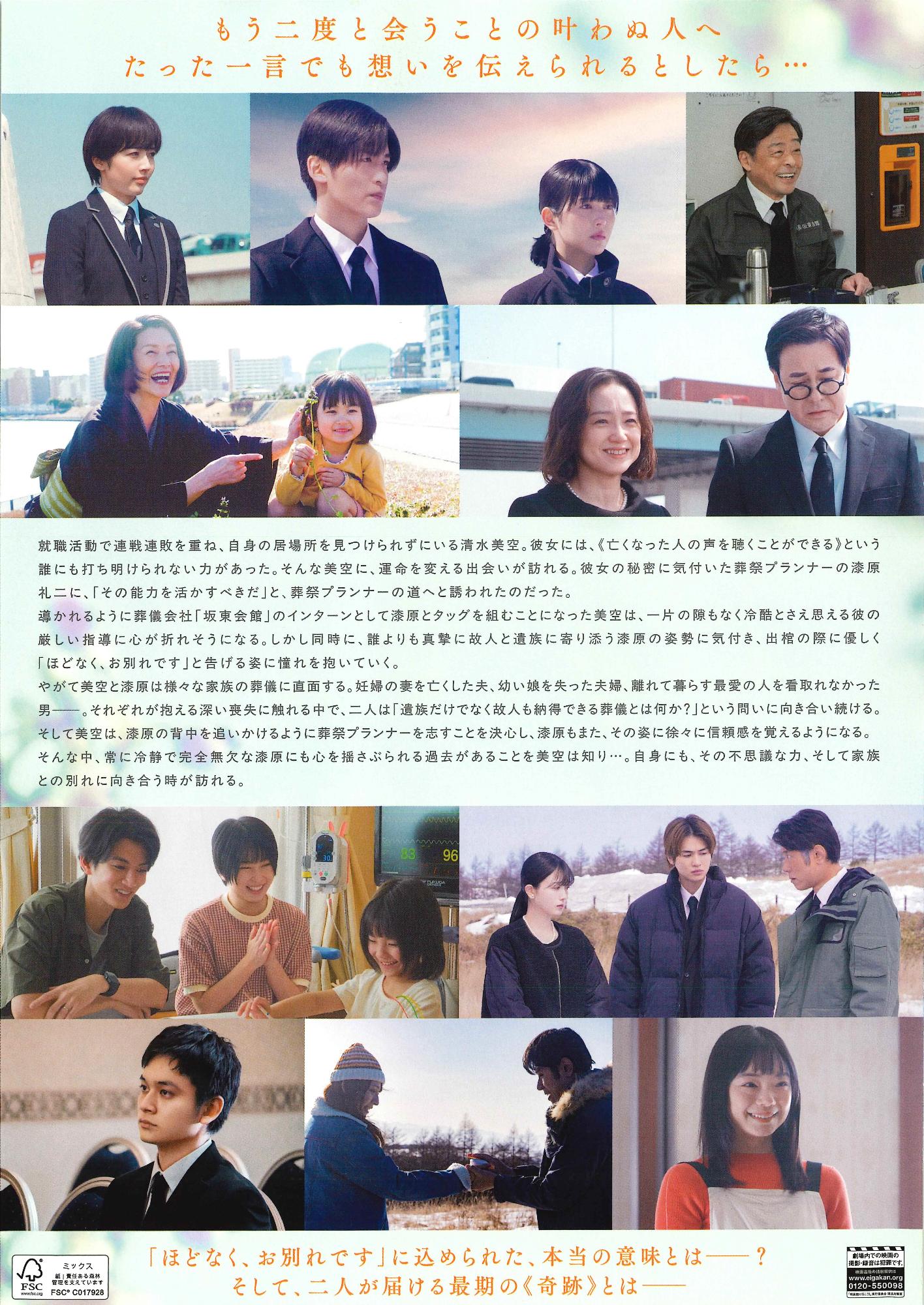 ほどなく、お別れですチラシ裏