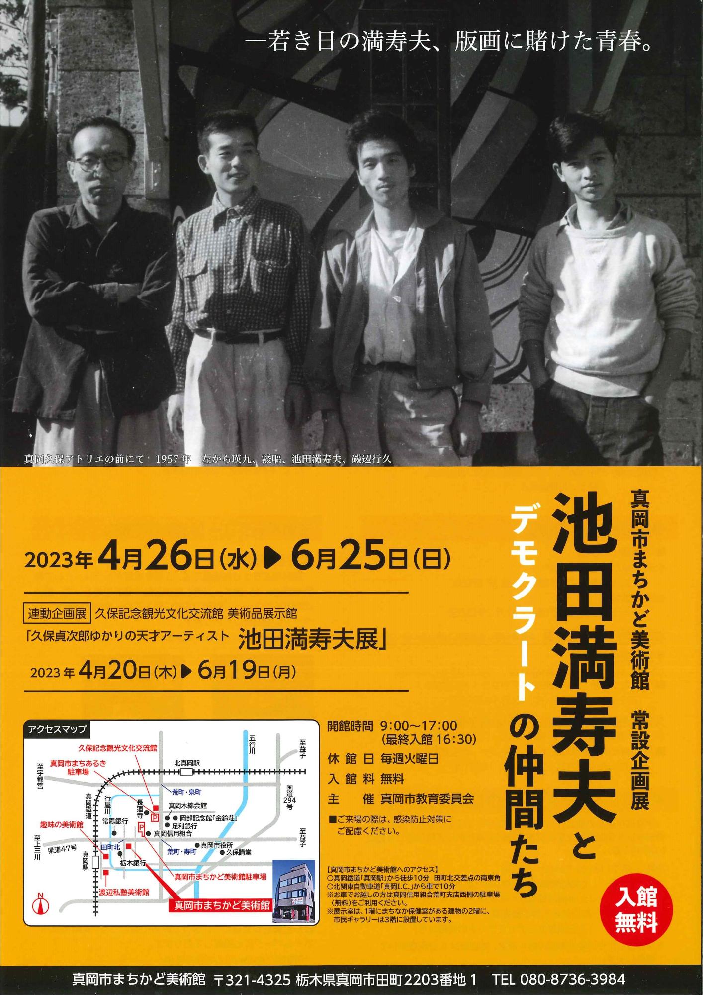 池田満寿夫とデモクラートの作家たち