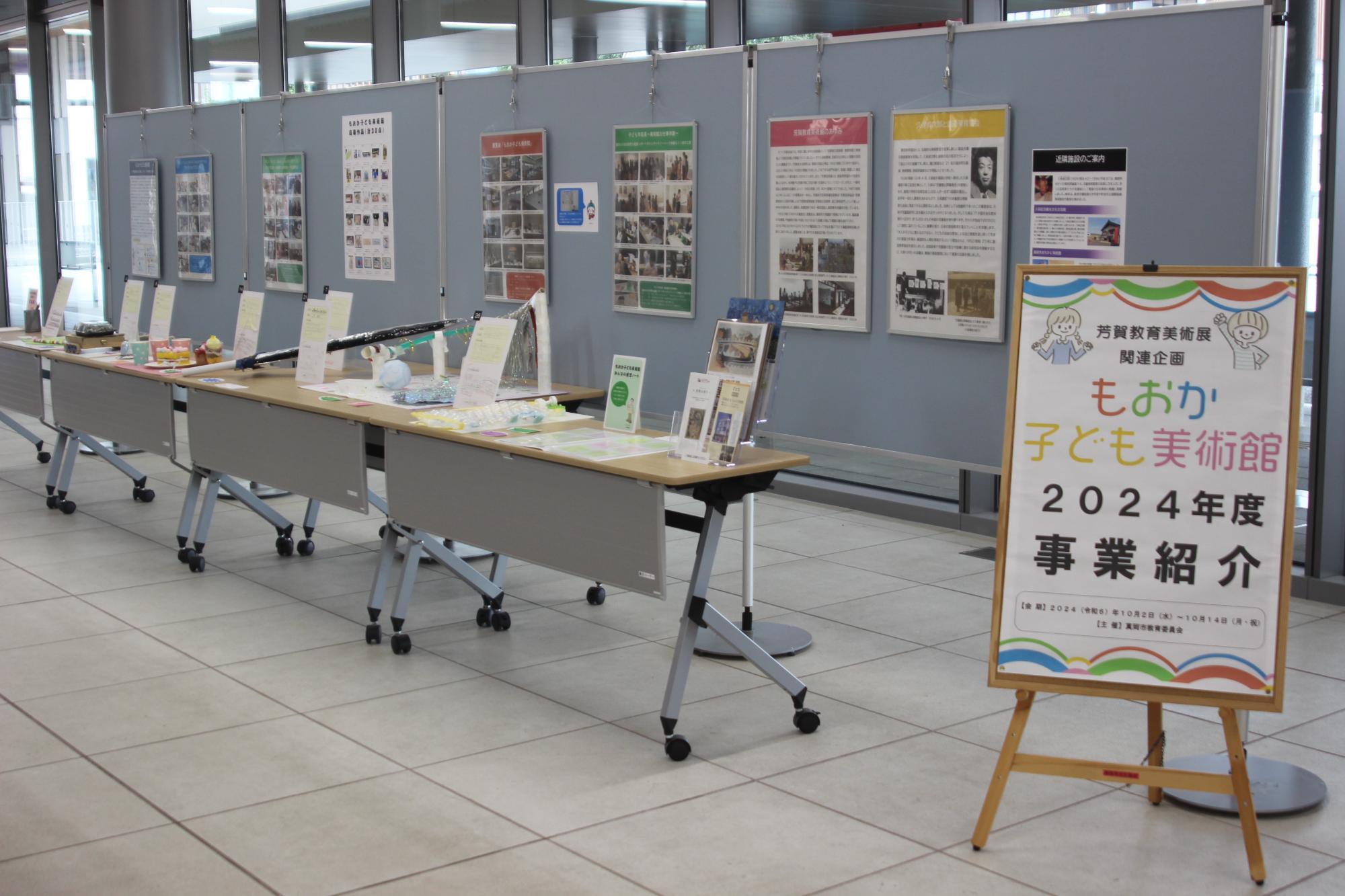 R6「もおか子ども美術館 事業紹介」展示風景