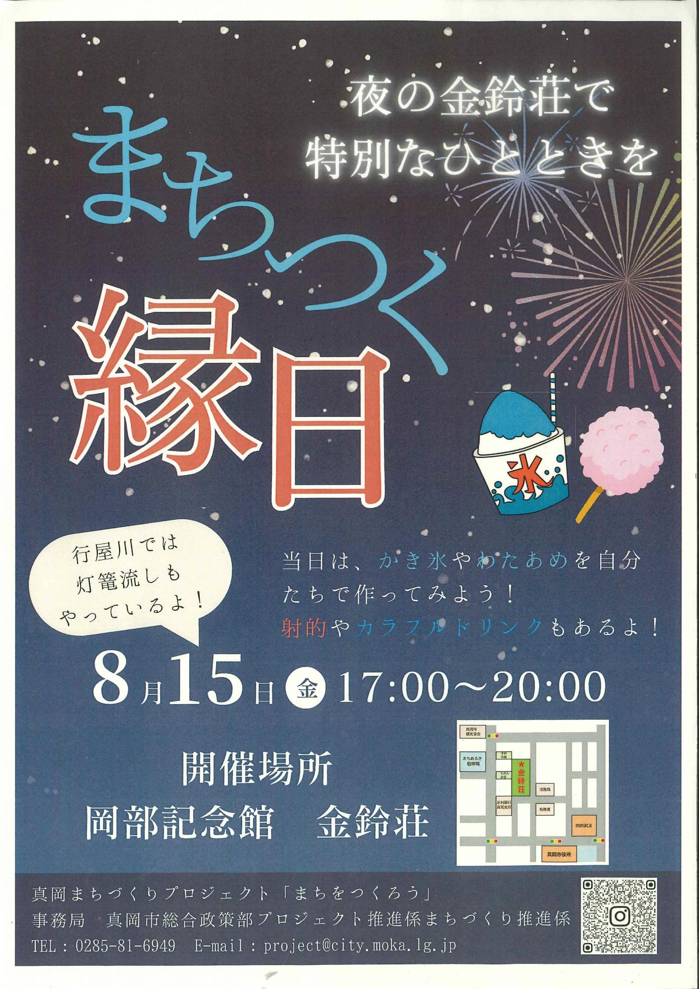金鈴荘の縁日チラシ