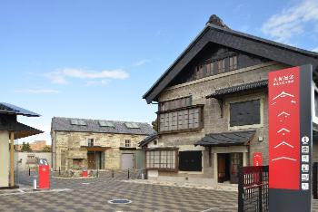 久保記念館