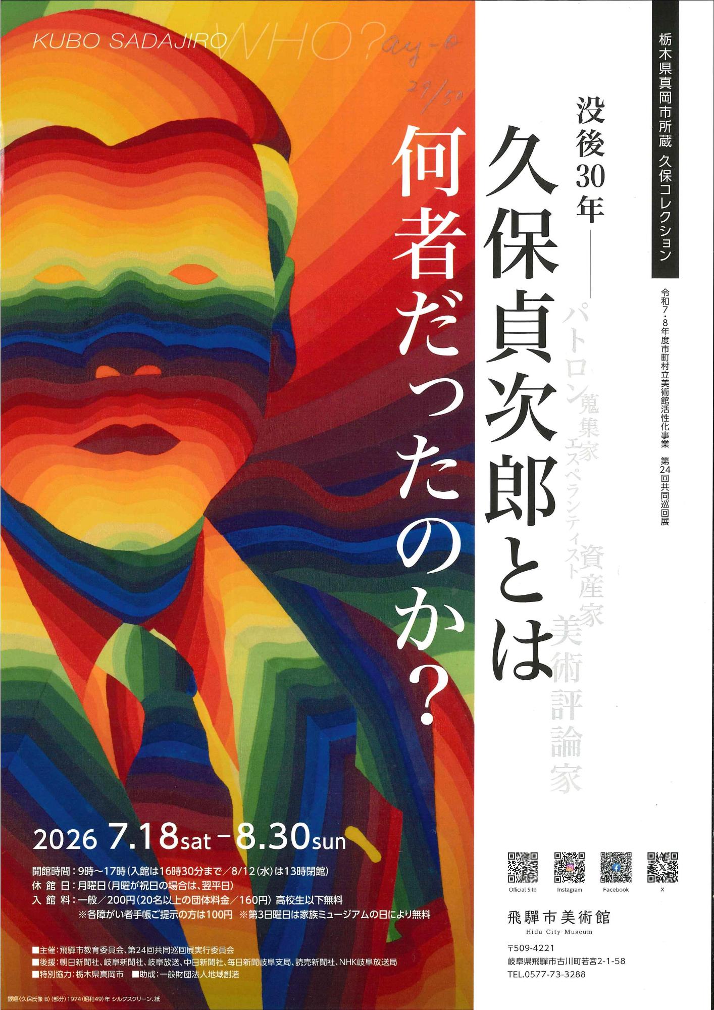 久保展チラシ表