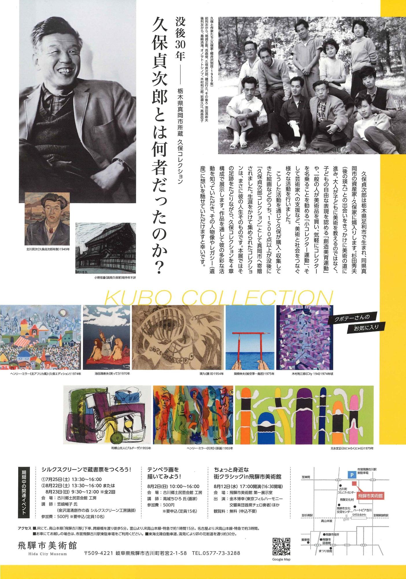 久保展チラシ裏
